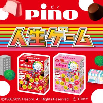 ピノ 人生ゲーム