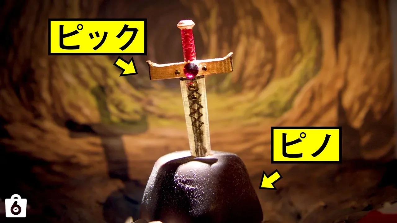 千年に一度、伝説の勇者のみが抜けるピック…その名も