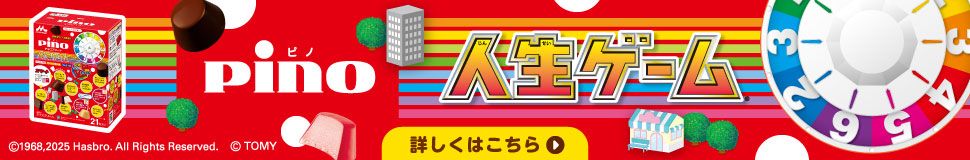 人生ゲーム