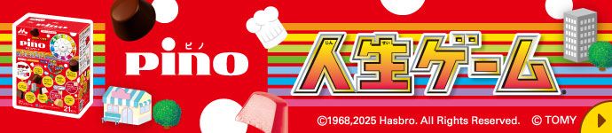 人生ゲーム