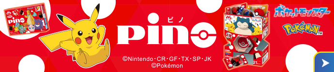 ピノポケモンデザインが数量限定で登場！