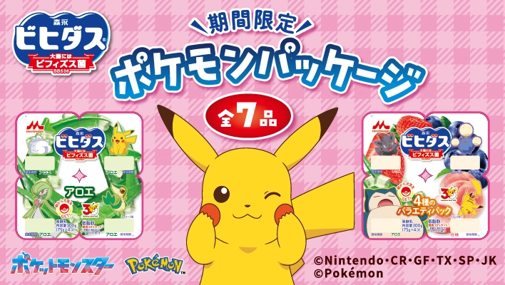 ビヒダス ビフィズス菌 期間限定ポケモンパッケージ 全7品 ポケットモンスター Pokémon ©Nintendo・CR・GF・TX・SP・JK ©Pokémon